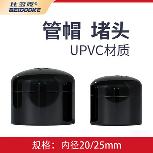 鱼缸管件配件大全PVC管堵头黑色管盖帽管堵管帽20/25mm