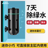 比多克鱼缸专用消毒杀菌灯小型uv紫外线 迷你灭 线防水海缸过流式