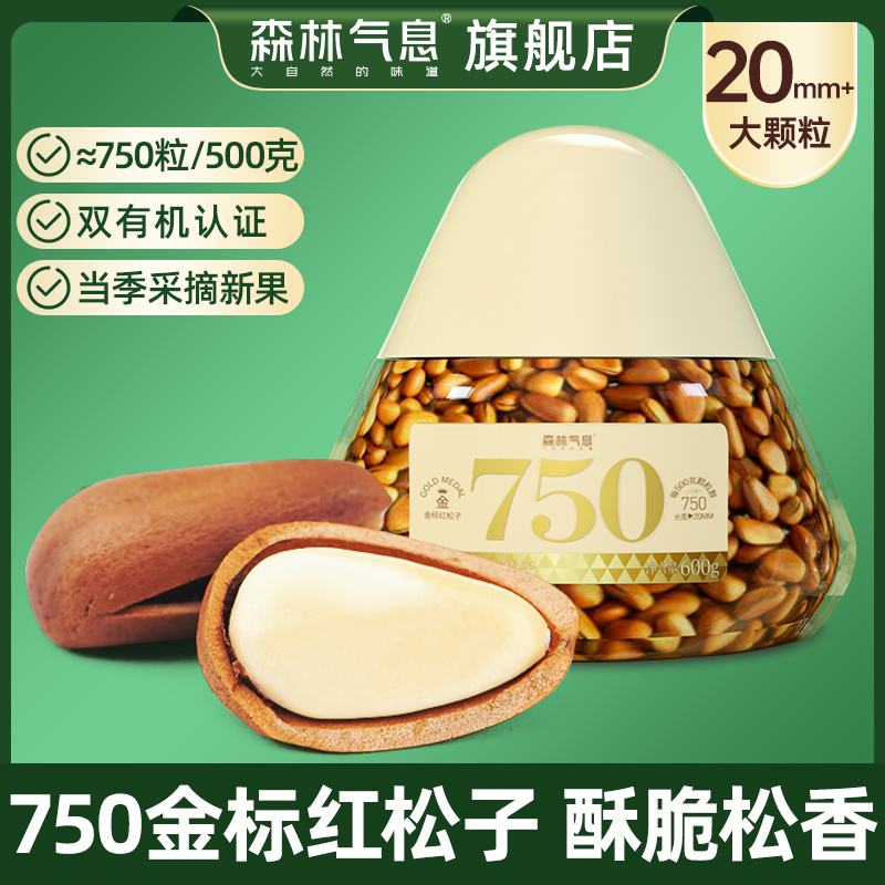 森林气息 新货开口东北红松子600g金标非特大手剥松子坚果干红标