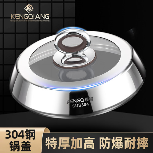 304不锈钢锅盖加高加深蒸锅锅盖家用通用炒锅锅盖圆形玻璃盖
