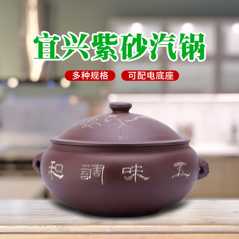 汽锅鸡汽锅宜兴智能电底座紫砂汽锅紫砂锅蒸气锅隔水炖锅云南汽锅