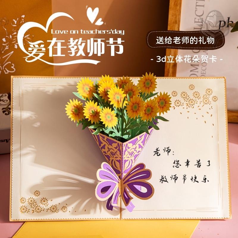 教师节卡片成品高级赠送给老师有纪念意义的礼物恩师快乐贺卡精致