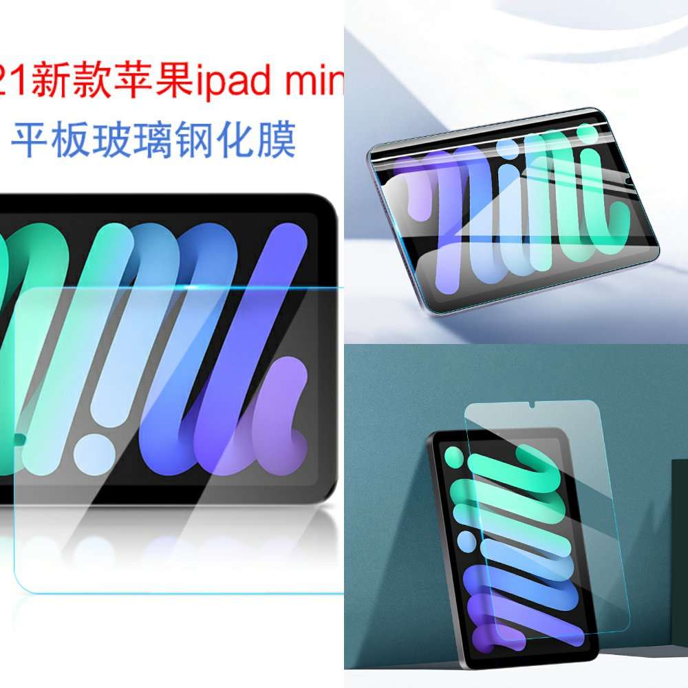 适用苹果iPad mini6钢化膜2021新款8.3英寸迷你6A2568A2569高清膜