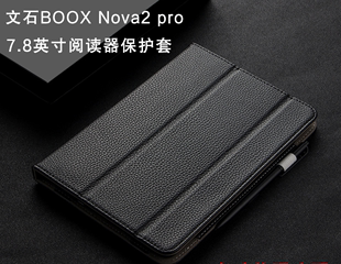 Pro外壳套 Color保护套皮套7.8寸Nova2保护壳 Nova3 适用文石BOOX