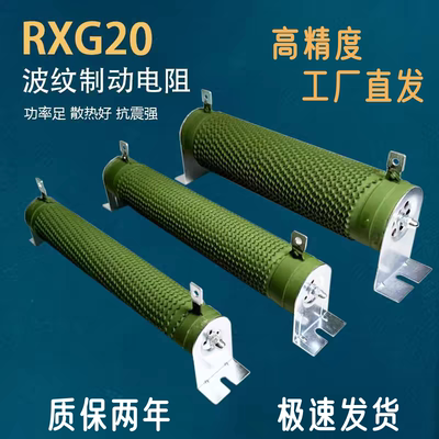 RXG20高精度，波纹电阻1000W2000W3000W4000W5000W6000W10kW