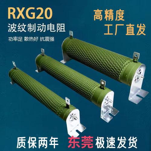 RXG20高精度，波纹电阻,老化电阻，变频器制动电阻50W--20kW