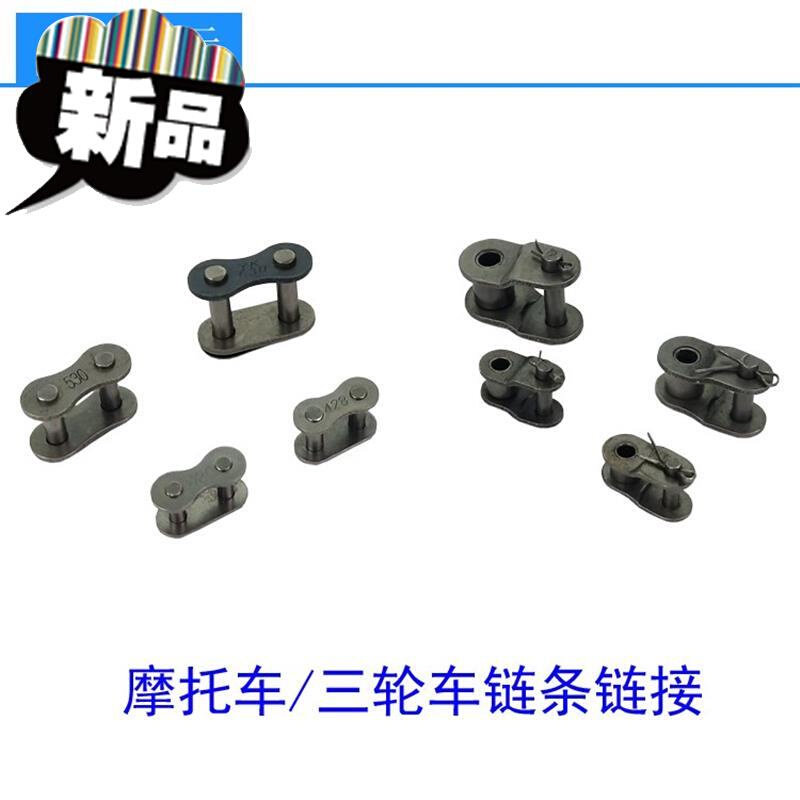 链条半扣卡y子接头全扣链条锁片连接片连接锁扣420 428 530 630