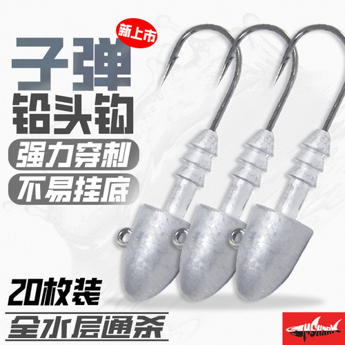 大梅鲨路亚升级版加强鱼钩铅头钩