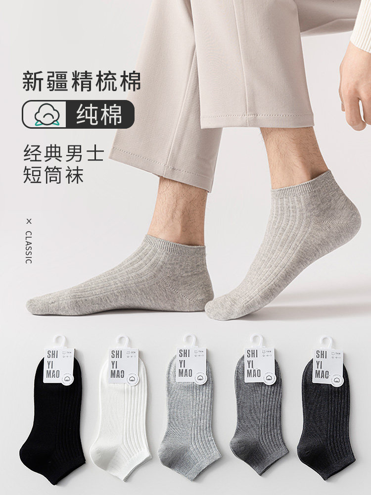 纯棉纯色薄款全棉短袜匹克企鹅男