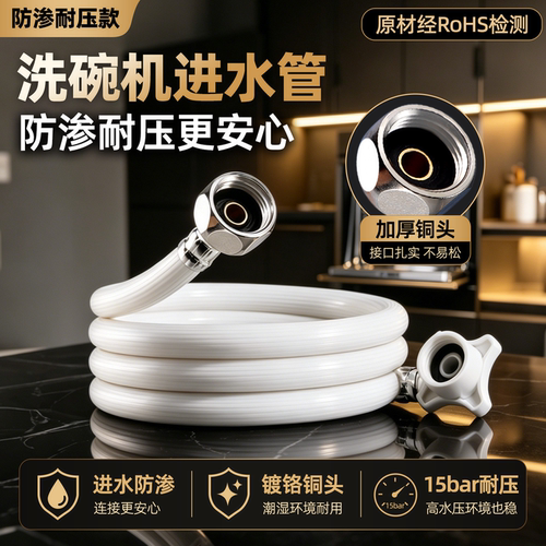 洗碗机原装铜头加厚防爆进水管子