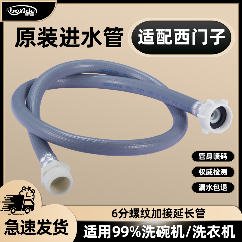 适配西门子专用进水延长管加长管