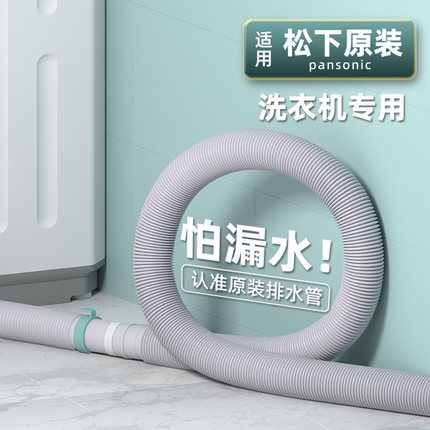 适用松下全自动洗衣机原装排水管出水软管专用加长延长下水管配件