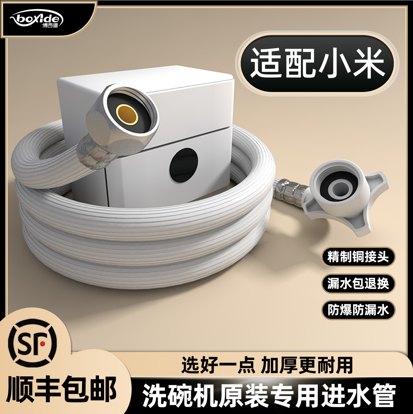 适配小米洗碗机原装进水管铜接头