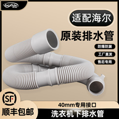 适用海尔全自动滚筒洗衣机排水管原装配件加长排水管下水管延长管