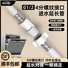 洗碗机进水管延长管对接头4分通用洗衣机加长冷热软管接水上水管
