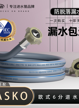 适用ASKO洗衣机进水管全自动滚筒原装专用接头配件加长上水软管子