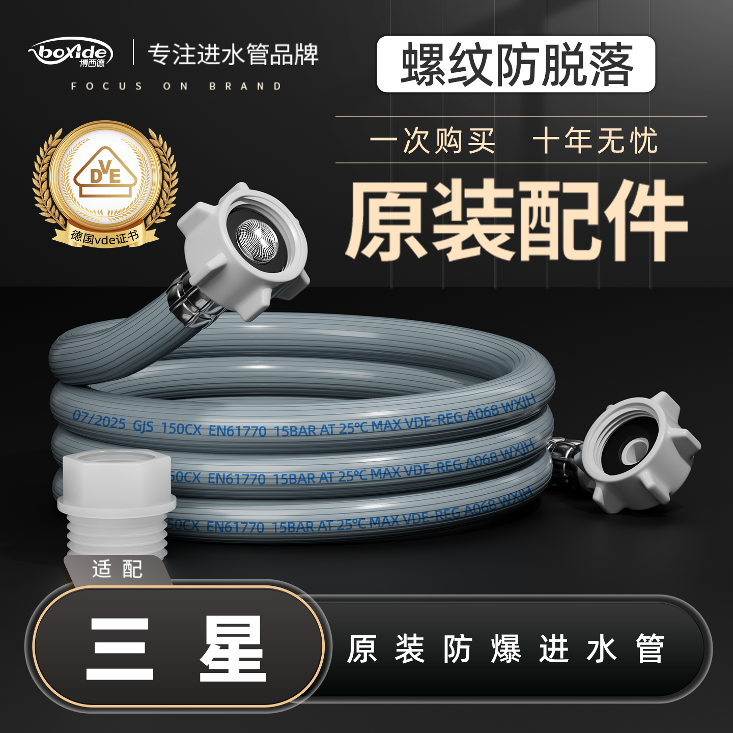 适配三星洗衣机原装防爆裂进水管