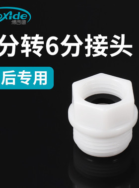 4分转6分螺纹接头 4变6螺纹转换口加厚适用于西门子洗衣机进水管