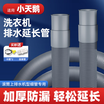 适用小天鹅滚筒洗衣机原装排水管延长管全自动下水管接软管出水管