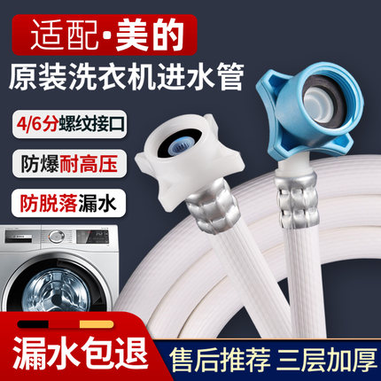 适用美的全自动洗衣机进水管滚筒加长防爆博西德原装接水上水软管