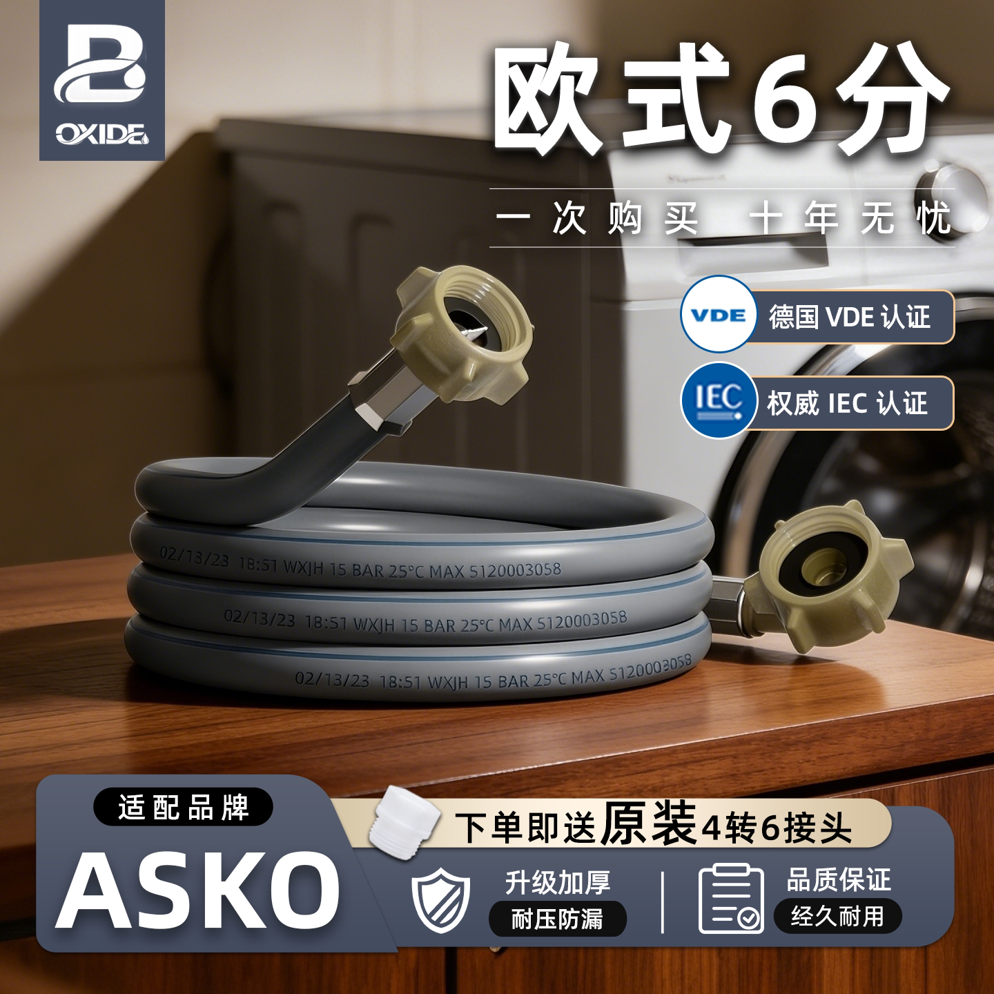 适配ASKO洗衣机防爆加厚进水管图片