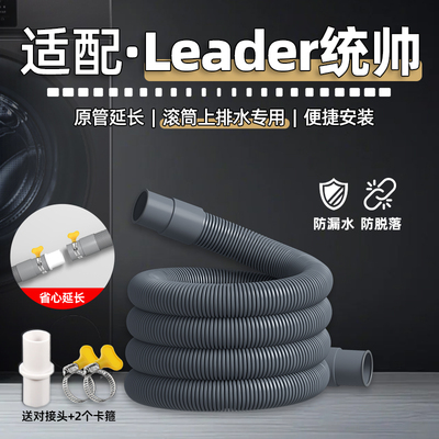 适配统帅海尔洗衣机原厂排水管