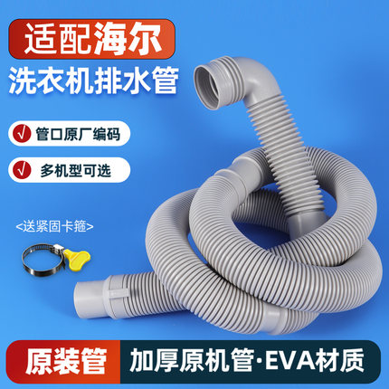 适用海尔全自动波轮洗衣机原装排水管家用下水专用出水软管通用