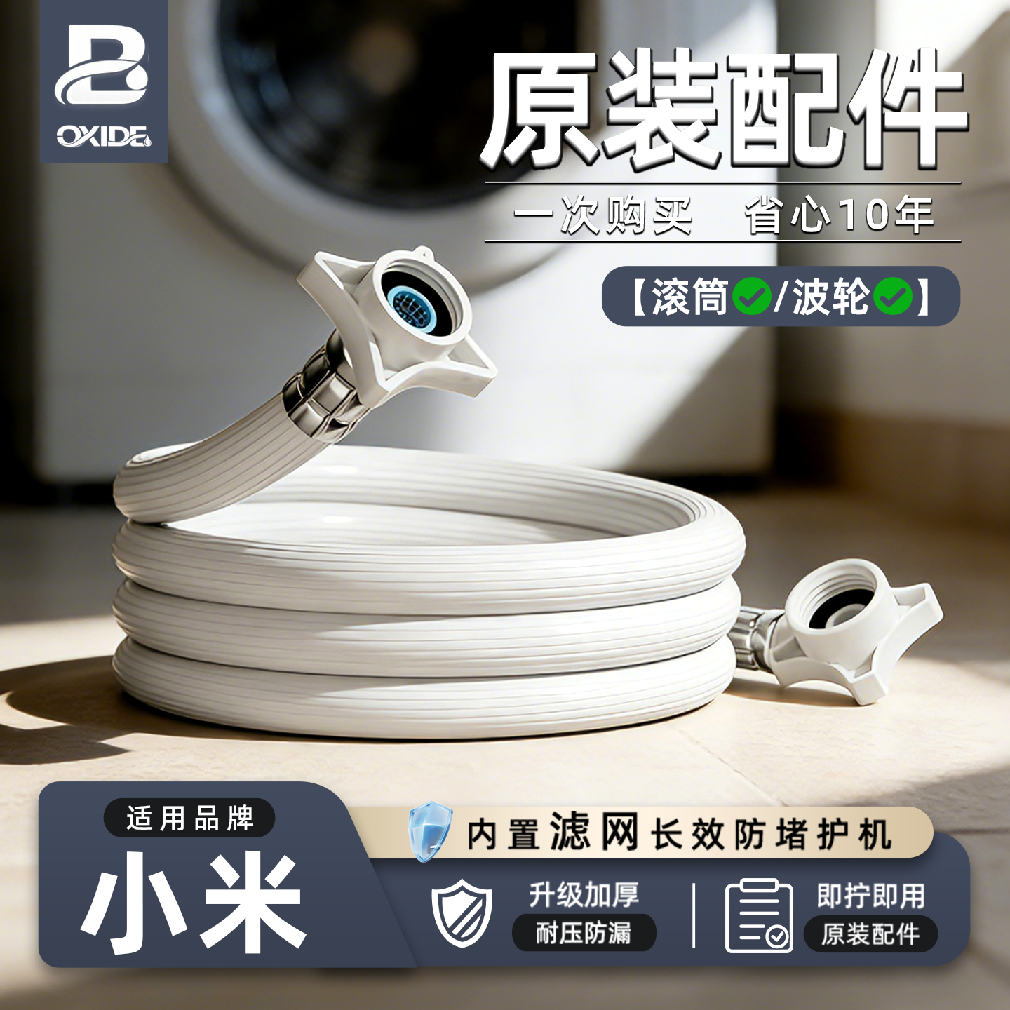适用小米洗衣机进水管原装滚筒波轮 专用4分螺纹接头上水加长软管