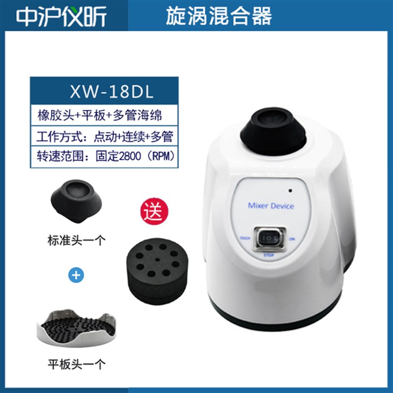 XW-80A实验室多管旋涡混合器漩涡振荡器混合涡旋振荡仪试管混匀仪
