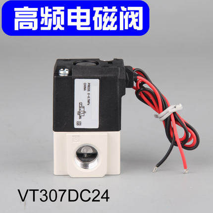 真空电磁阀VT307二位三通高频高速控制阀机泵DC24V/220V线圈创值,纺织面料/辅料/配套,其他纺织机械,淘宝优惠券,粉丝福利购,淘宝优惠卷