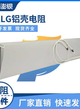 RXLG 变频器伺服制动铝壳电阻 2500W 2.5KW 10R20R30R40R50R100欧