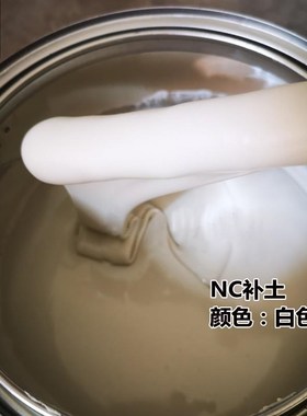 NC补土 透明腻子 特清硝基补土腻子木器修补腻子油性补土家具修补