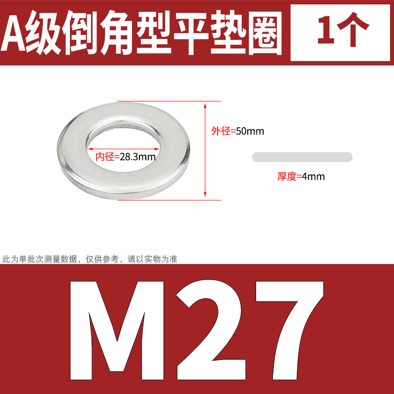 GB/T97.2-2002 304不锈钢A级倒角型平垫圈垫片介子M5M6M8M10-M30