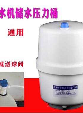 净水器储水罐RO反渗透纯直饮水机2分3分管球阀开关3.0G3.2G压力桶