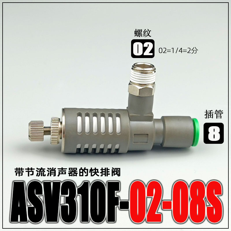 气动快速接头螺纹ASV310F-01-06S/08S带节流消声器快速排气阀调速,纺织面料/辅料/配套,其他纺织机械,淘宝优惠券,粉丝福利购,淘宝优惠卷
