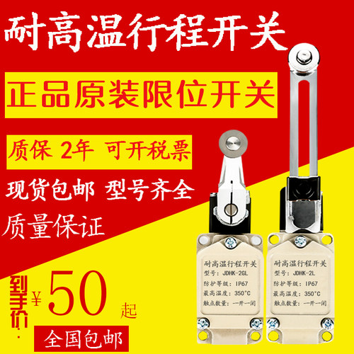 耐高温行程限位开关DTH-S2 12 D28 L-D3 D2 D1 NJ-30 NHG1 2 3 5