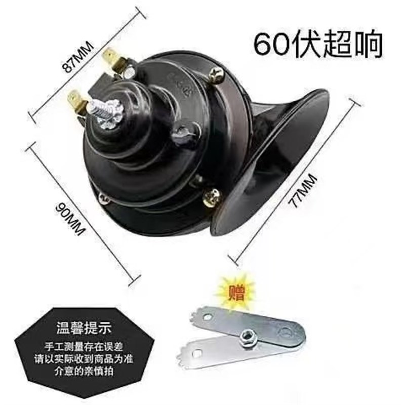 电动车喇叭12V48v60v三轮车喇叭电瓶车通用超响自行车摩托车嗽叭