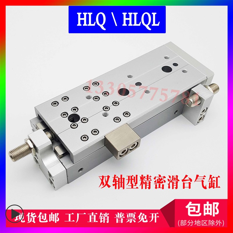 亚德客款高精度气动滑台气缸HLQ20 HLQ25X10/2030405075100125150