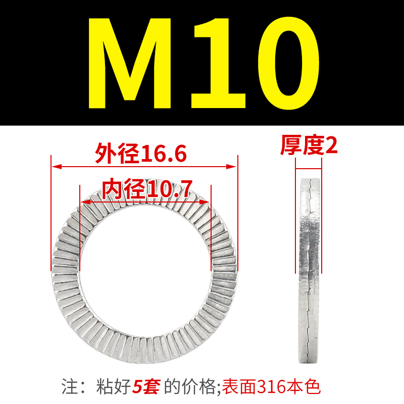 316L不锈钢双叠自锁防松垫圈DIN25201嵌入式锁紧垫片NL3SS-NL42SS