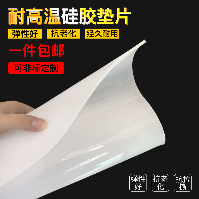 耐高温硅胶板橡胶垫片绝缘皮耐磨胶v板垫减震片1/2/3/4/5/6/8/10m