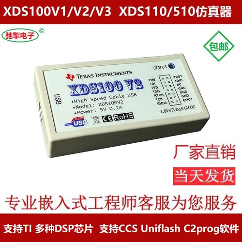 XDS110 XDS100V2/V3/V1  XDS510 TI DSP仿真器 ARM下载器 烧录器