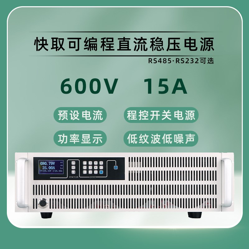 直流稳压电源600V5A10A15A可调程控电源数字显示逆变器光伏测试