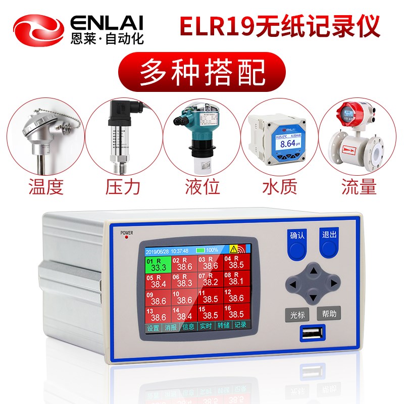 8路无纸记录仪彩色屏温湿度压力电压C数据多路通道0.2级工业记录