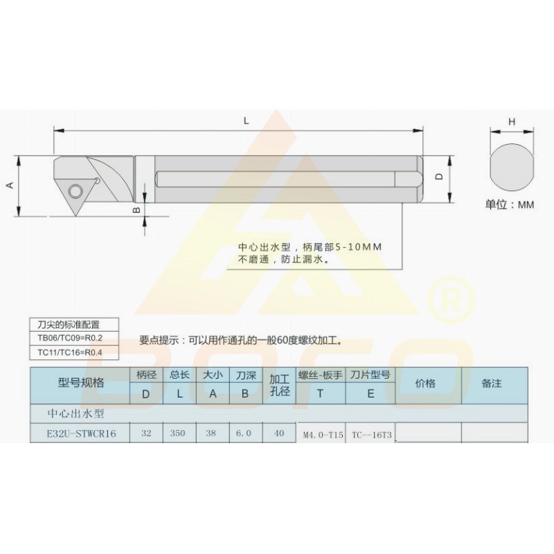 60度钨钢内冷刀杆 盲孔螺纹加工 E20S/E25T/E32U/E40TV -STWCR16