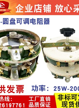 大功率测试滑动电阻瓷盘圆盘可调电阻器25W50W100W150W300W500W