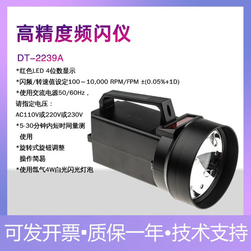 路昌DT-2239A闪频转速仪电动机泵离心机齿轮转速表原装进口转速计