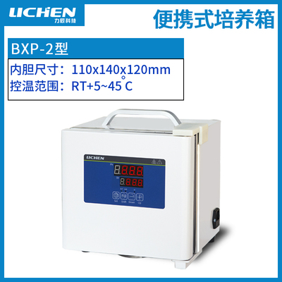 力辰科技 BXP实验室便携式培养箱电热恒温数显手提式8L微生物细菌