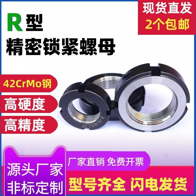 R型RM25*1.25/1.0P精密径向圆型锁紧螺母快速螺母丝杆电动车方向
