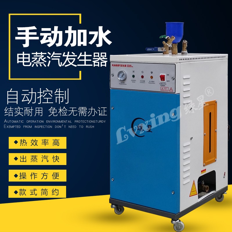 工业全自动电加热蒸汽发生器服装熨烫煮豆浆馒头酿酒工程养护锅炉