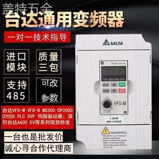 台达变频器1.50.75KW152.2115.57.5KW单相220V三相380V水泵